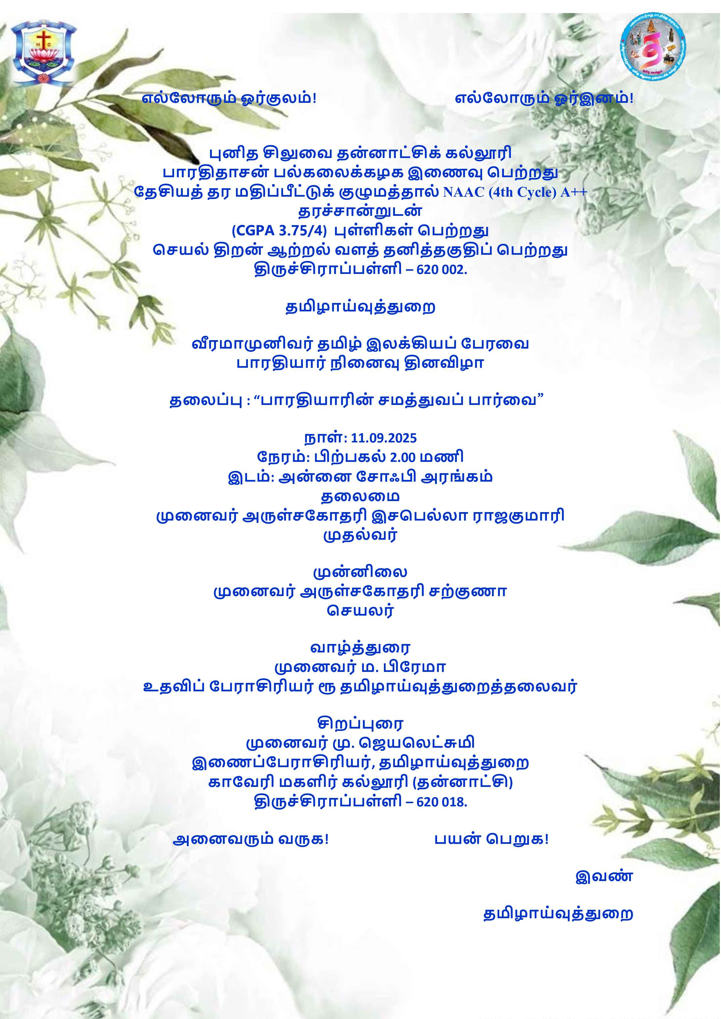 à®ªà®¾à®°à®¤à®¿à®¯à®¾à®°à®¿à®©à¯ à®šà®®à®¤à¯à®¤à¯à®µà®ªà¯à®ªà®¾à®°à¯à®µà¯ˆ